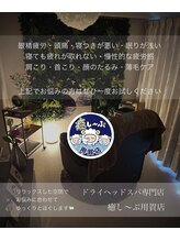 癒し～ぷ 用賀店/お悩みお聞かせください