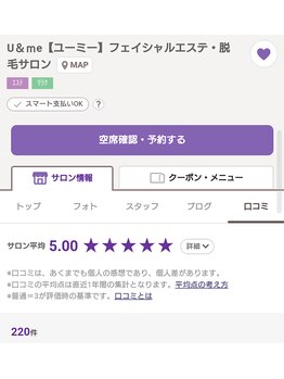 ユーミー(U&me)/OPENから3年☆口コミ200件超え!