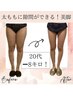 【8月限定】むくみも撃退！一歩先いく「超美脚」90分￥9800