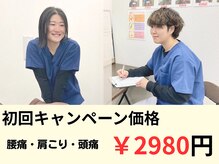 新座たいよう整骨院