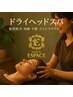 ヘッド30分＋足つぼリフ30分  ¥7,500