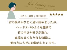 八王子北口整骨院/お客様からの口コミ紹介3
