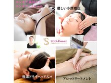 スーフラワー(SOO-flower)