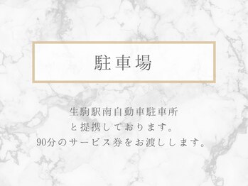 整体リライン 生駒院(整体Re:Line)/駐車場
