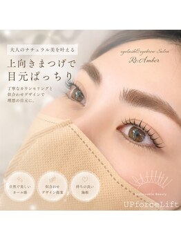 リアンバー(Re:Amber)の写真/アイブロウ&まつげパーマ&マツエク♪理想のお目元を実現!マンツーマンサロン◎メンズ大歓迎♪