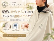 ヨサパーク ラ エトワール 広畑店(YOSAPARK)