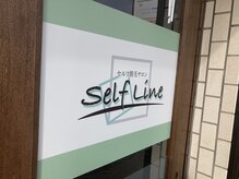 セルフライン(SELF LINE)