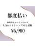 【都度払いの方】美白セルフホワイトニング40分照射 ¥6,980