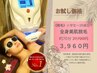 【小学生～２５歳☆】美肌♪連射式♪全身脱毛 体験 26,950円⇒３,９６０円☆