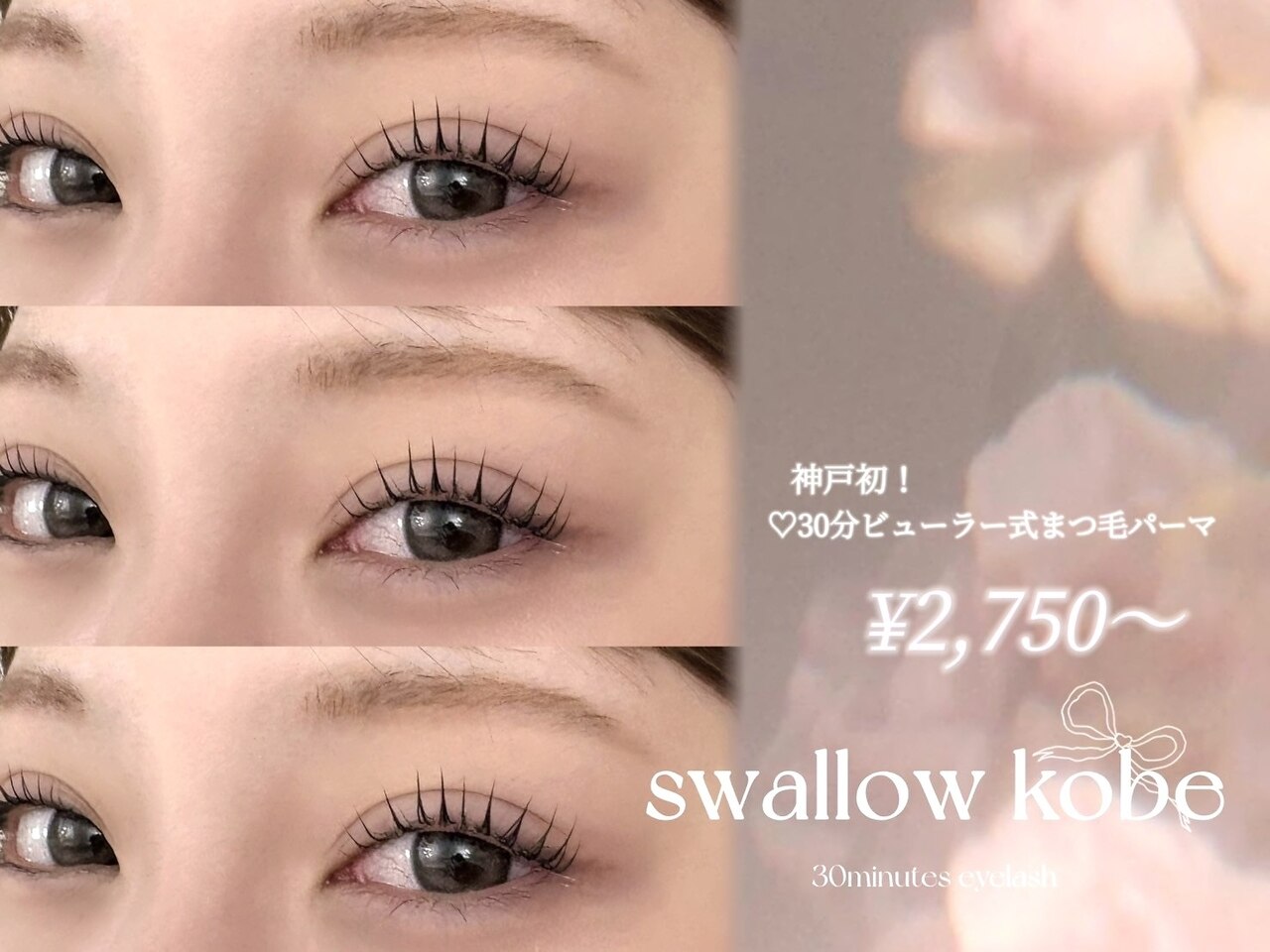 スワロ(Swallow)｜ホットペッパービューティー