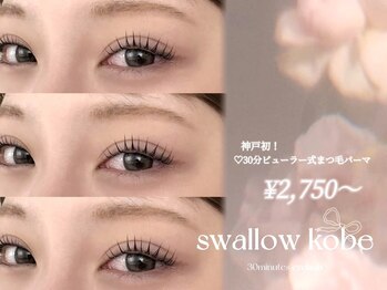 スワロ(Swallow)