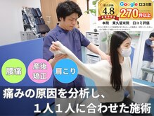 東久留米トータルケア整体院