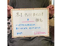 リリアン 周南店(Lillian)/お客様のご意見ボード！