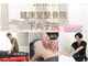 健康堂整骨院 下丸子院の写真