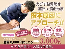 えびす整骨院 南浦和院