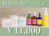 14日以内に再来店の方◎ハーブピーリング＋￥2,750オプションプレゼント