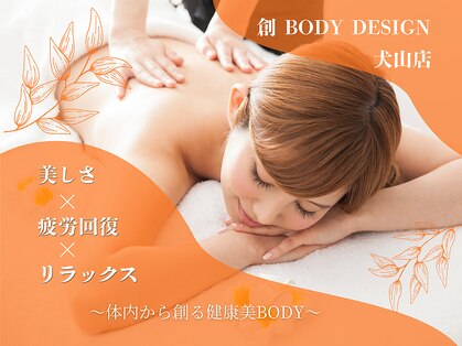 創ボディデザイン 犬山店(創 BODY DESIGN)の写真