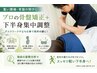 【重い腰痛・骨盤の開きに】プロの骨盤矯正+ほぐし