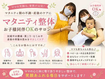 ナチュラル整体院の写真/産前産後のママさんのお身体のお悩みを的確にアプローチ◎骨盤矯正×マッサージで産後の骨盤ケア♪