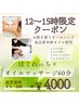 【ボディ/ほぐれっち】12時～15時限定￥5,240→ ￥4,000[AYUMI]