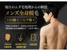 【メンズ全身脱毛】全身のムダ毛に悩む方へ（ヒゲ・VIO除）￥23,000→￥15,980