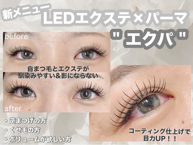 まつ毛エクステ まつ毛パーマ専門店 アイズ 京橋店(Eye