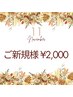 【ご新規様限定】ホワイトニング体験~11/30 通常40分¥7,200→初回¥2,000