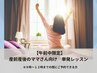 〇午前中限定　産前産後ママのためのやさしいピラティス40分¥6000→¥5500