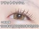 エミーアイラッシュ 大通店(Emii Eyelash)の写真