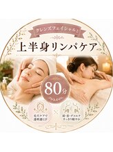 ルクール/過酷な上半身とお顔ににご褒美を