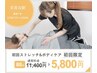 【デスクワーク疲れに★腰痛/骨盤】ストレッチ&ボディケア80分¥11400→¥5800
