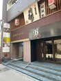 リラクゼーション 温石庵 赤坂見附店/温石庵 赤坂見附店 陳（チン）