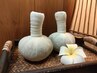 【夏の冷えに！】タイ古式とハーブボールセット100分