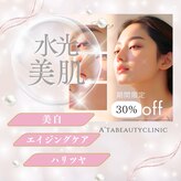 アッタビューティークリニック(A'TA Beauty Clinic)
