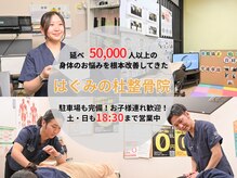 はぐみの杜整骨院 本院