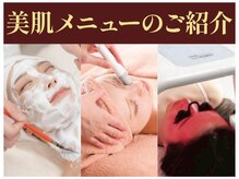 ロータスマップ(LOTUS MAP)/美肌メニューのご紹介