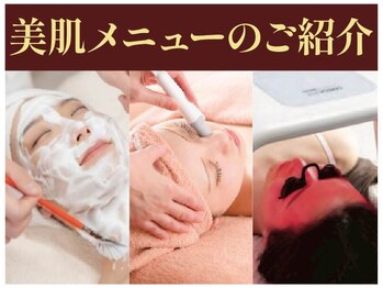 ロータスマップ(LOTUS MAP)/美肌メニューのご紹介