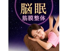 ボディバランス 王子店の雰囲気（脳眠筋膜整体/肩こり/首こりで眠れない）