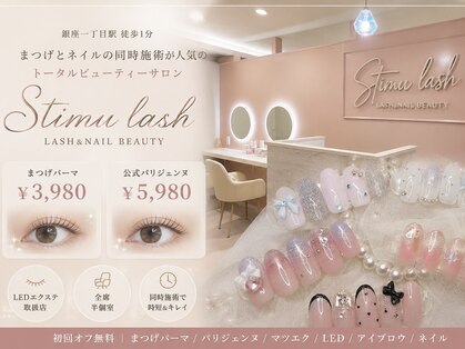 スティムラッシュ 銀座店(Stimu lash)の写真
