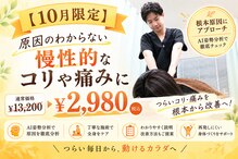 ナオル整体 名古屋金山院(NAORU整体)