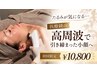 たるみの引き上げも予防も◎高周波でピタッと引き締まったフェイスラインへ