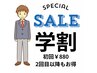 【学割U24/メンズ脱毛/脱毛】S/M/Lパーツ　★どんな部位も初回　1箇所¥880★