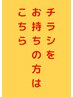 ★チラシ限定クーポン