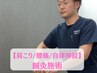 伝統鍼灸【痛みの緩和・ストレス解消・体のバランスを整える】初回限定￥2980