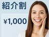 【★紹介割】セルフホワイトニング+高濃度美白パウダー¥4980→¥1000