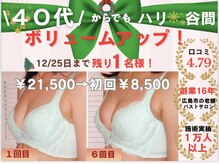 バストサロン メルベイユ(Merveile)