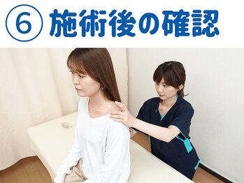 臼井整体院/施術後の確認