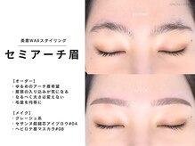 アイリー 眉毛 天王寺店/《美眉スタイリング》¥3,900