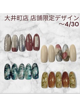 はあとねいる 大井町店/4月末まで!店舗限定デザイン