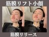 お顔すっきりリフトUP☆EMS　￥6600→￥3850